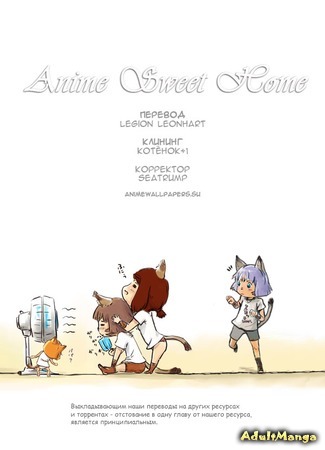 Переводчик Anime Sweet Home 25.04.16