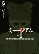 Музей: серийный убийца смеется в дождь