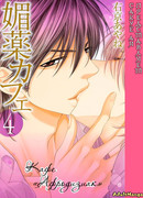 Кафе «Афродизиак»