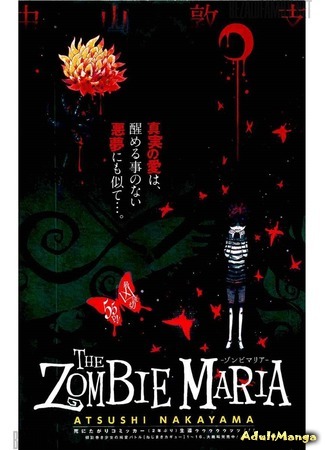 манга Зомби Мария (The Zombie Maria) 10.06.16