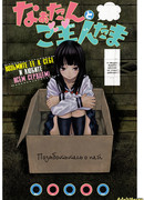 На-тан и Господин