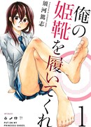 Ваши туфельки, моя принцесса