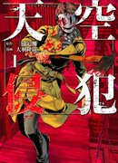 Небесное вторжение