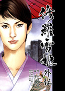 Сказание о Госпоже Кровавый Снег