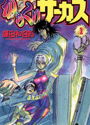 Цирк Марионеток