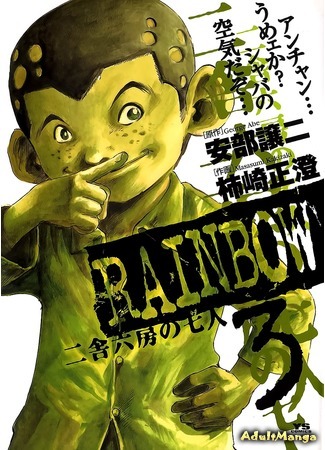 манга Радуга (Rainbow: Rainbow: Nisha Rokubou no Shichinin) 09.07.16