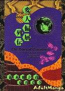 Жизнь чудаков