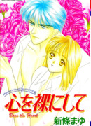 Раскрыть Сердце