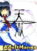 Небесная тюрьма