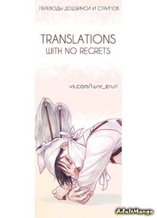 Переводчик Translations with no Regrets 19.07.16