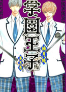 Принц Академии