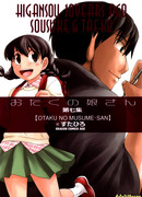 Дочка Отаку