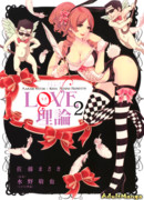 Любовная теория