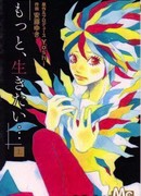 Я хочу жить...