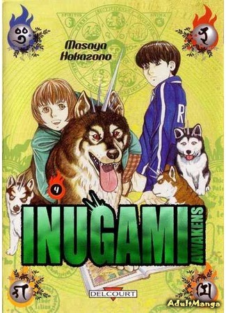 манга Инугами (Dog God: Inugami) 05.08.16