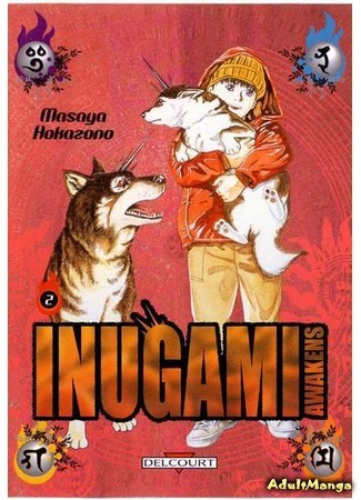 манга Инугами (Dog God: Inugami) 05.08.16