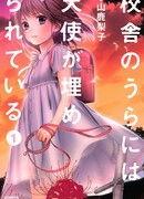 Ангел, похороненный за школой