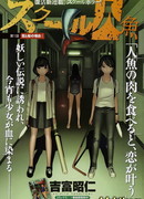 Школьные русалки 2