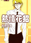 Уловки страсти