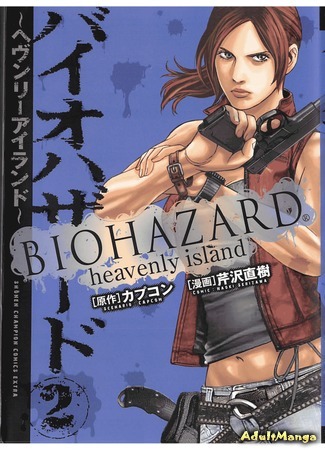 манга Обитель Зла - Райский остров (Resident Evil - Heavenly Island: Biohazard - Heavenly Island) 16.09.16