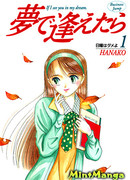 Увидеть тебя в моих мечтах