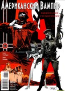 Американский вампир: Выживание сильнейших