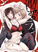 Белье любимой