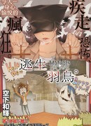 Побег Хатори