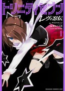 Семерка Тринити: история Леви