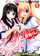 Будь мужчиной, Курата-кун!