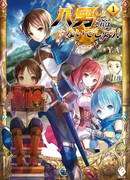 Восьмой сын? Я не могу этого принять!