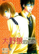 Волчья награда