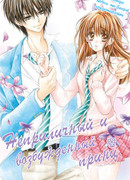 Неприличный и возбужденный принц