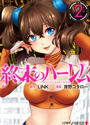 Тотальный гарем