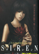 Сирена: Зов Красного Моря