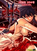 Перерождение 2: Берущий жизнь