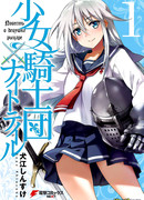 Повесть о девушке-рыцаре