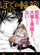 Моё перерождение