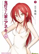 Ходзуки-сан и его младшая сестрёнка Анэки