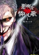 Песнь во славу Дьявола