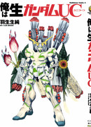 Я - Живой Гандам Единорог