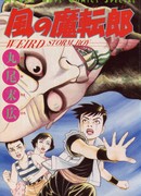 Кадзэно Матэнро. Удивительный мальчик-шторм