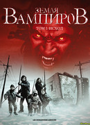 Земля Вампиров