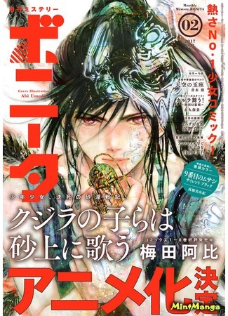 Журнал Mystery Bonita 09.06.17