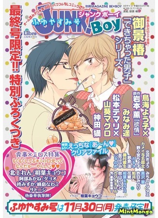 Журнал Junk! Boy 07.07.17