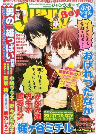 Журнал Junk! Boy 07.07.17