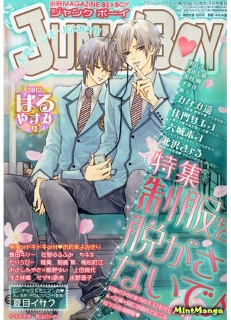 Журнал Junk! Boy 07.07.17