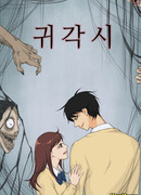 Невеста духа