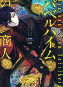 Вавельхаймский торговец