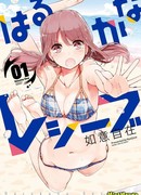 Харука и Каната принимают подачу